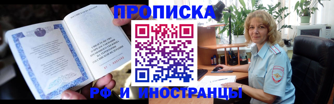 прописка 2025 в Красноармейске