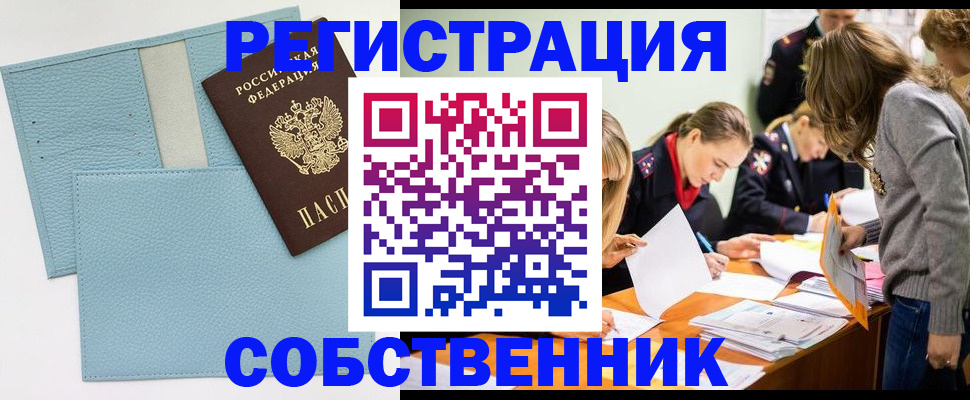 временная регистрация 2025 в Красноармейске