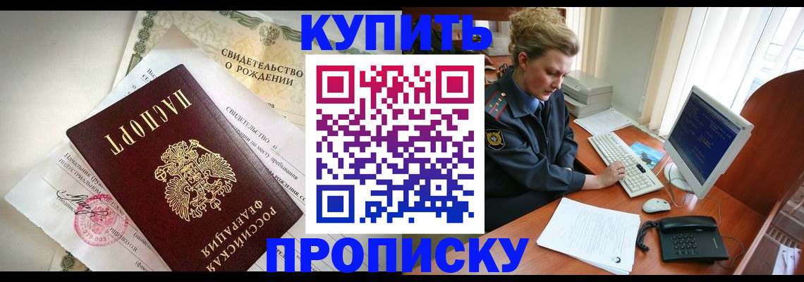 где прописаться в Красноармейске